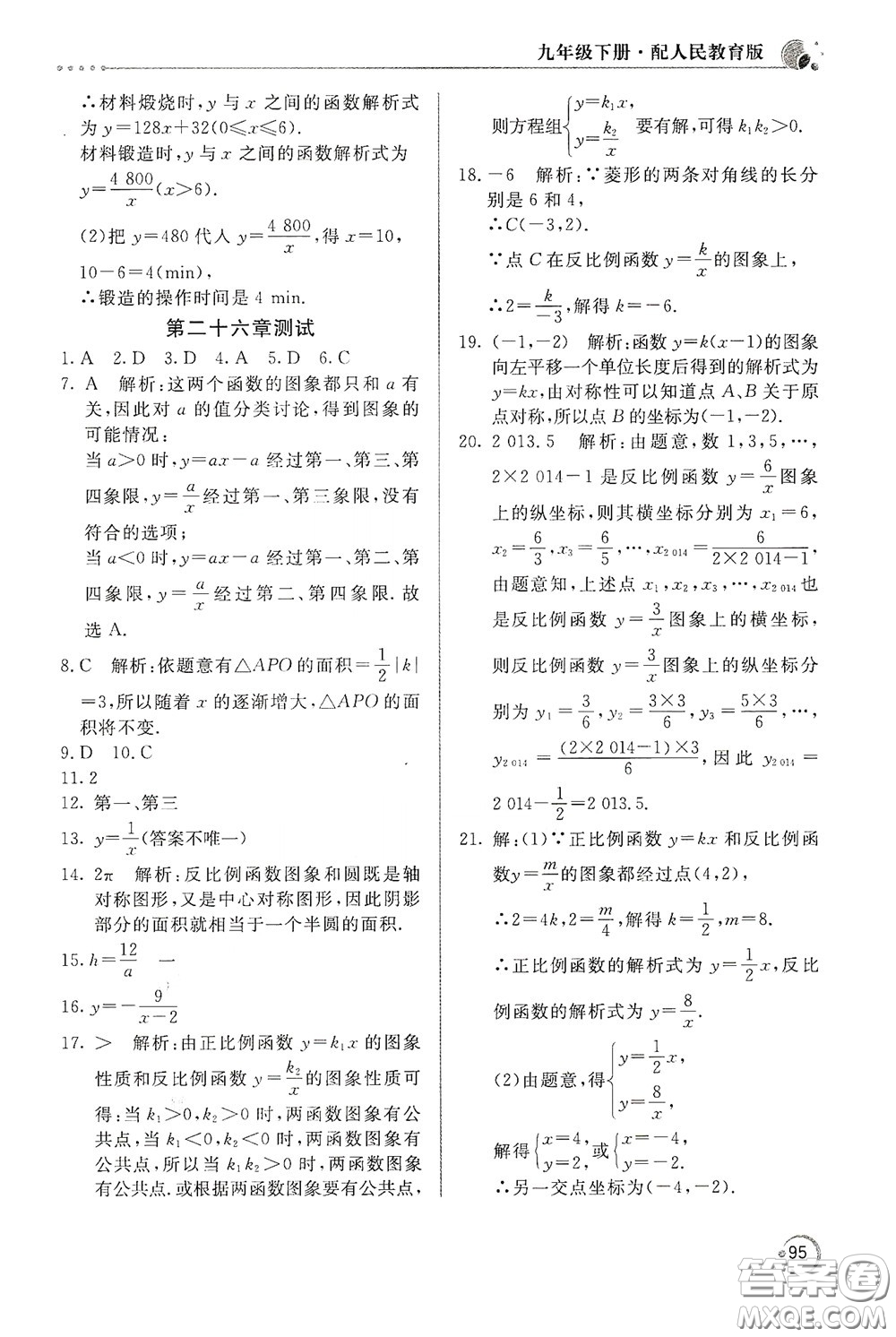 北京教育出版社2020新課堂同步訓練九年級數(shù)學下冊人民教育版答案