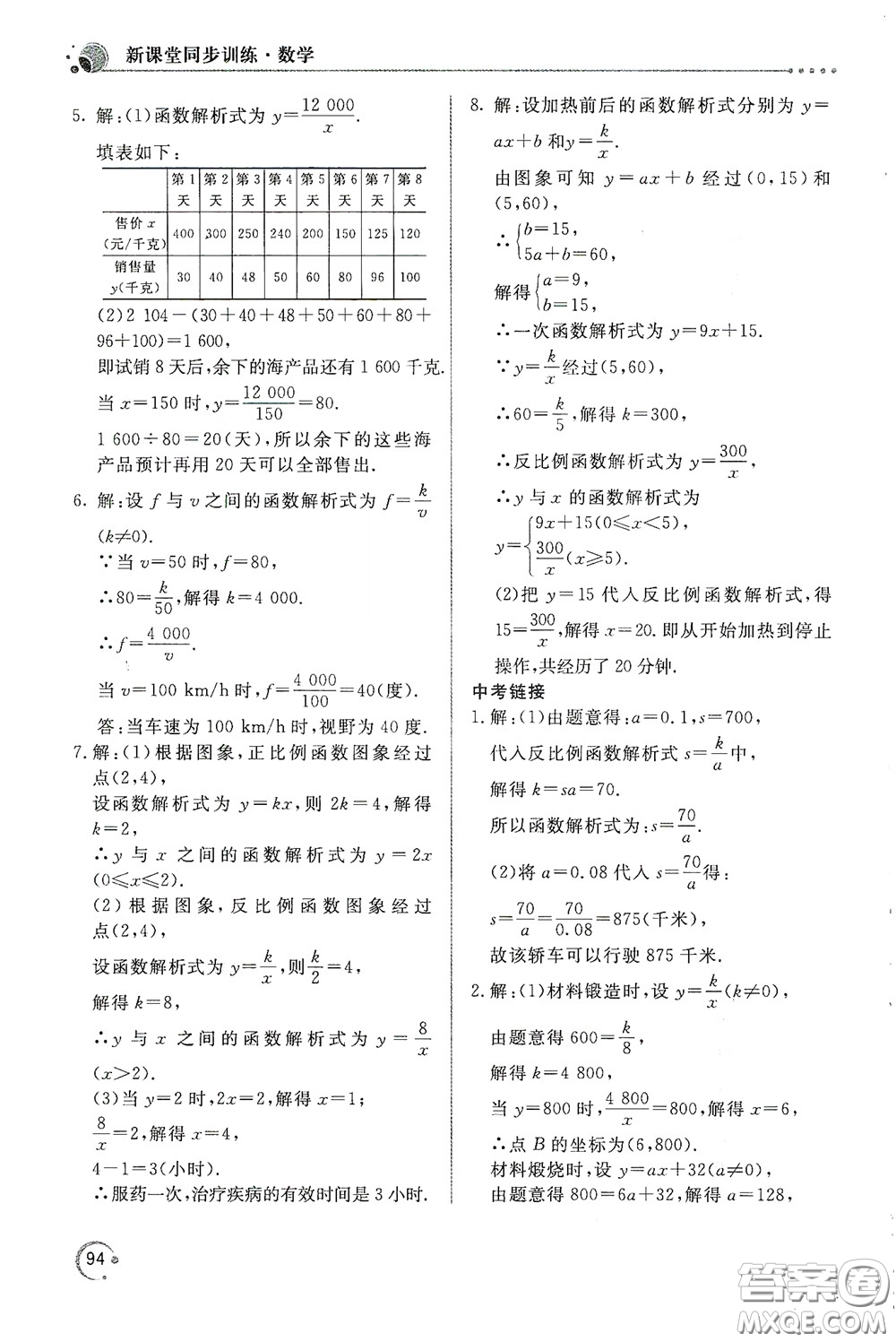 北京教育出版社2020新課堂同步訓練九年級數(shù)學下冊人民教育版答案