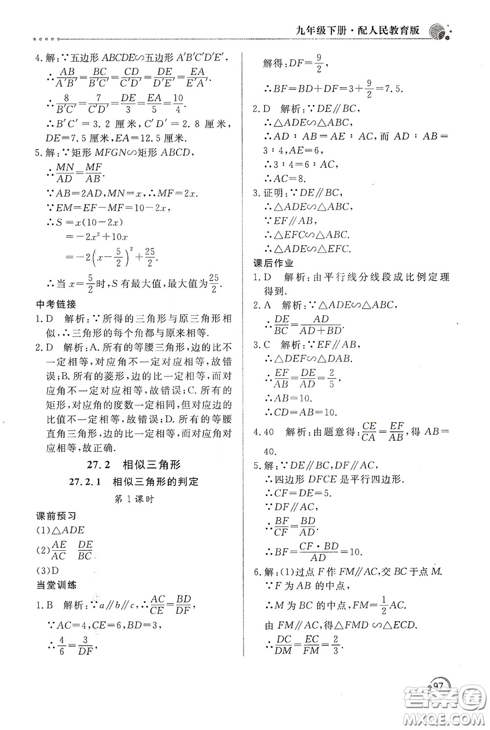 北京教育出版社2020新課堂同步訓練九年級數(shù)學下冊人民教育版答案