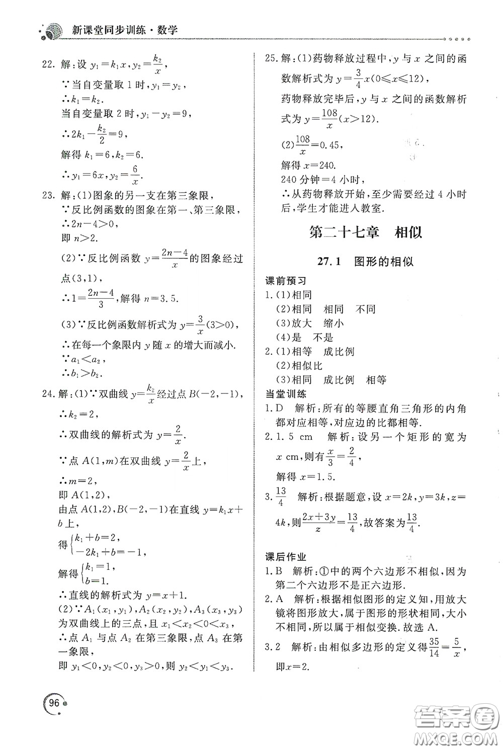 北京教育出版社2020新課堂同步訓練九年級數(shù)學下冊人民教育版答案