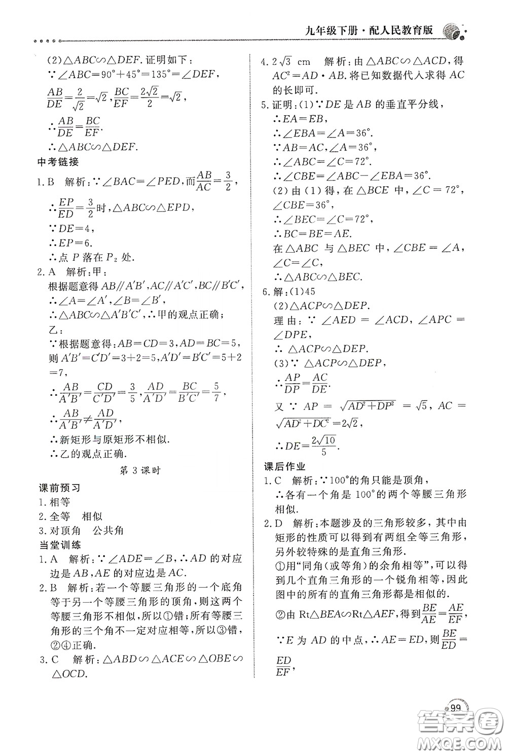 北京教育出版社2020新課堂同步訓練九年級數(shù)學下冊人民教育版答案