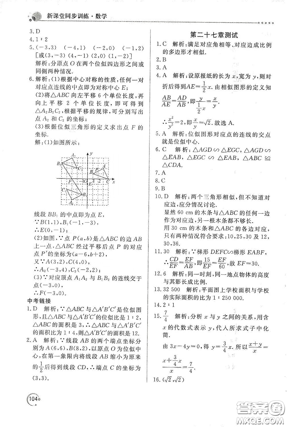 北京教育出版社2020新課堂同步訓練九年級數(shù)學下冊人民教育版答案