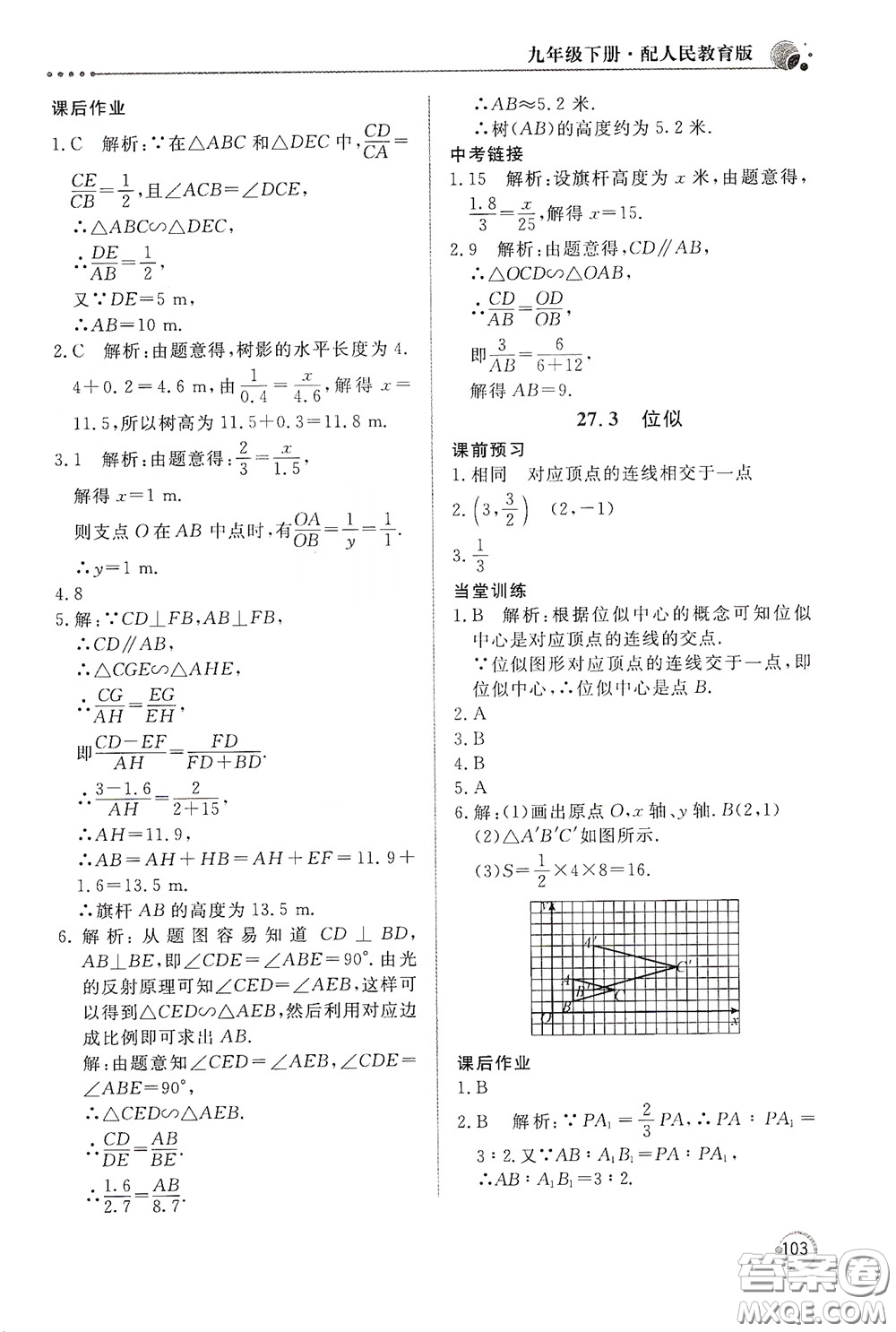 北京教育出版社2020新課堂同步訓練九年級數(shù)學下冊人民教育版答案