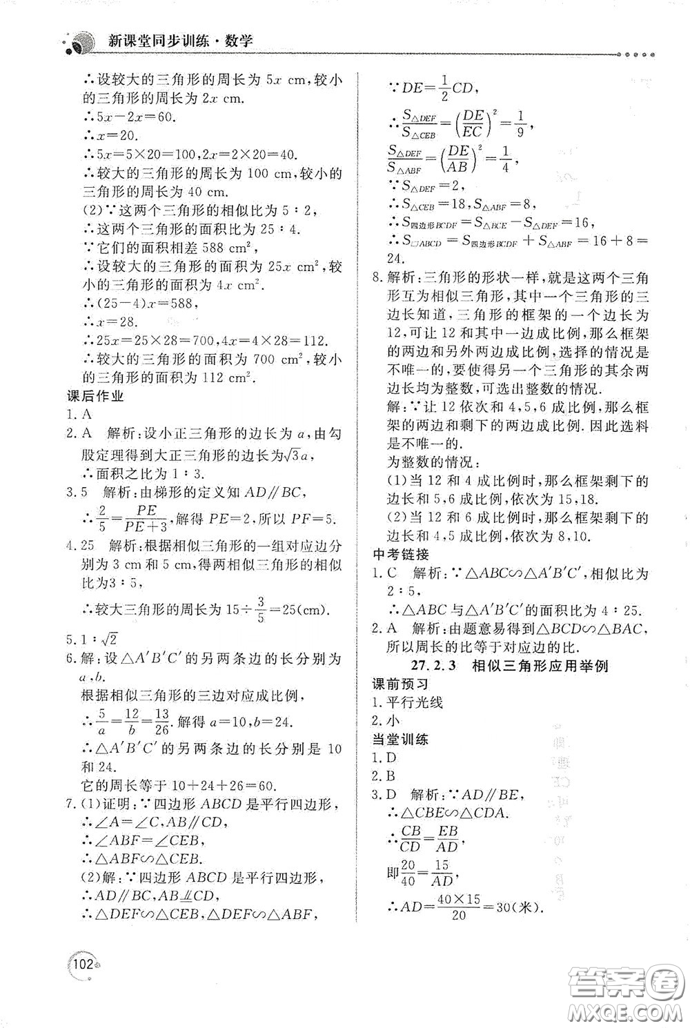 北京教育出版社2020新課堂同步訓練九年級數(shù)學下冊人民教育版答案