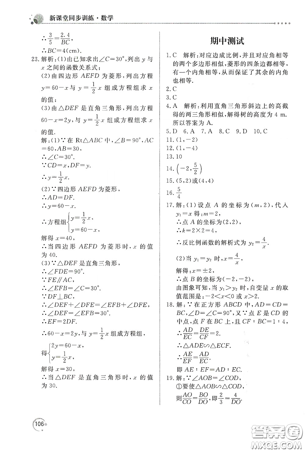 北京教育出版社2020新課堂同步訓練九年級數(shù)學下冊人民教育版答案