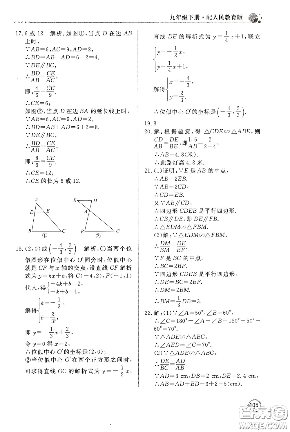 北京教育出版社2020新課堂同步訓練九年級數(shù)學下冊人民教育版答案