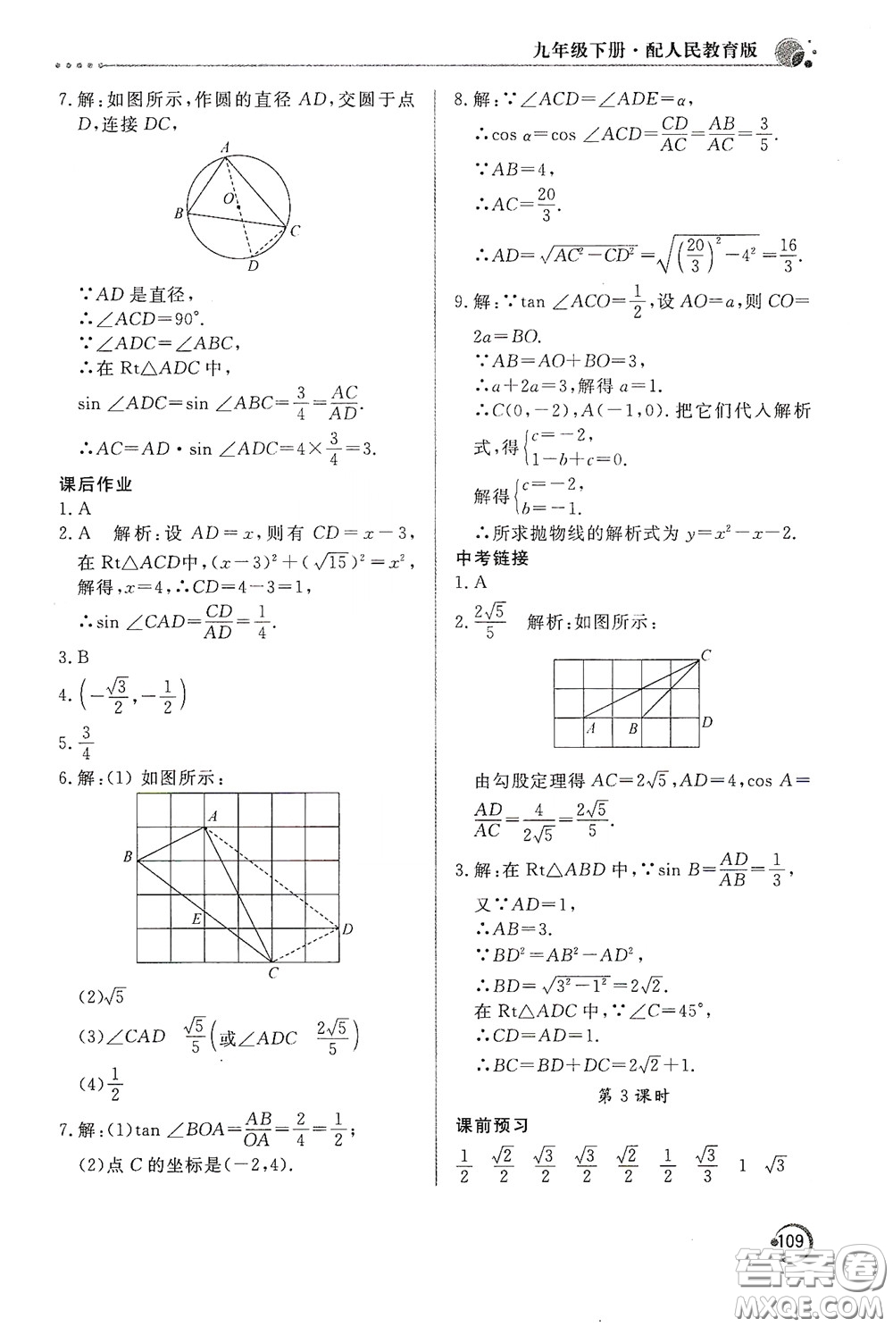 北京教育出版社2020新課堂同步訓練九年級數(shù)學下冊人民教育版答案