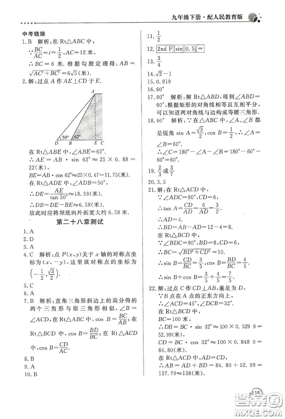 北京教育出版社2020新課堂同步訓練九年級數(shù)學下冊人民教育版答案