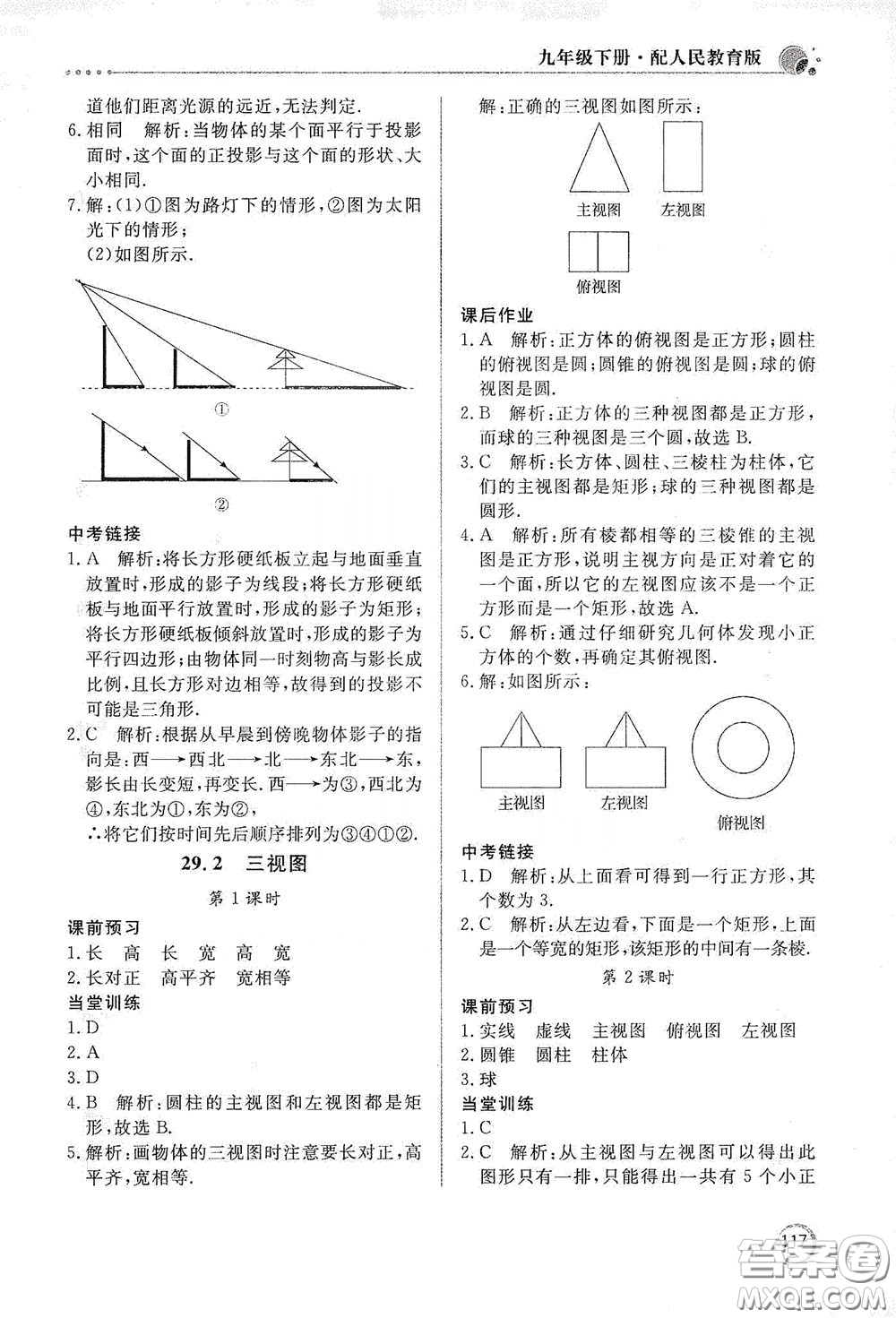 北京教育出版社2020新課堂同步訓練九年級數(shù)學下冊人民教育版答案