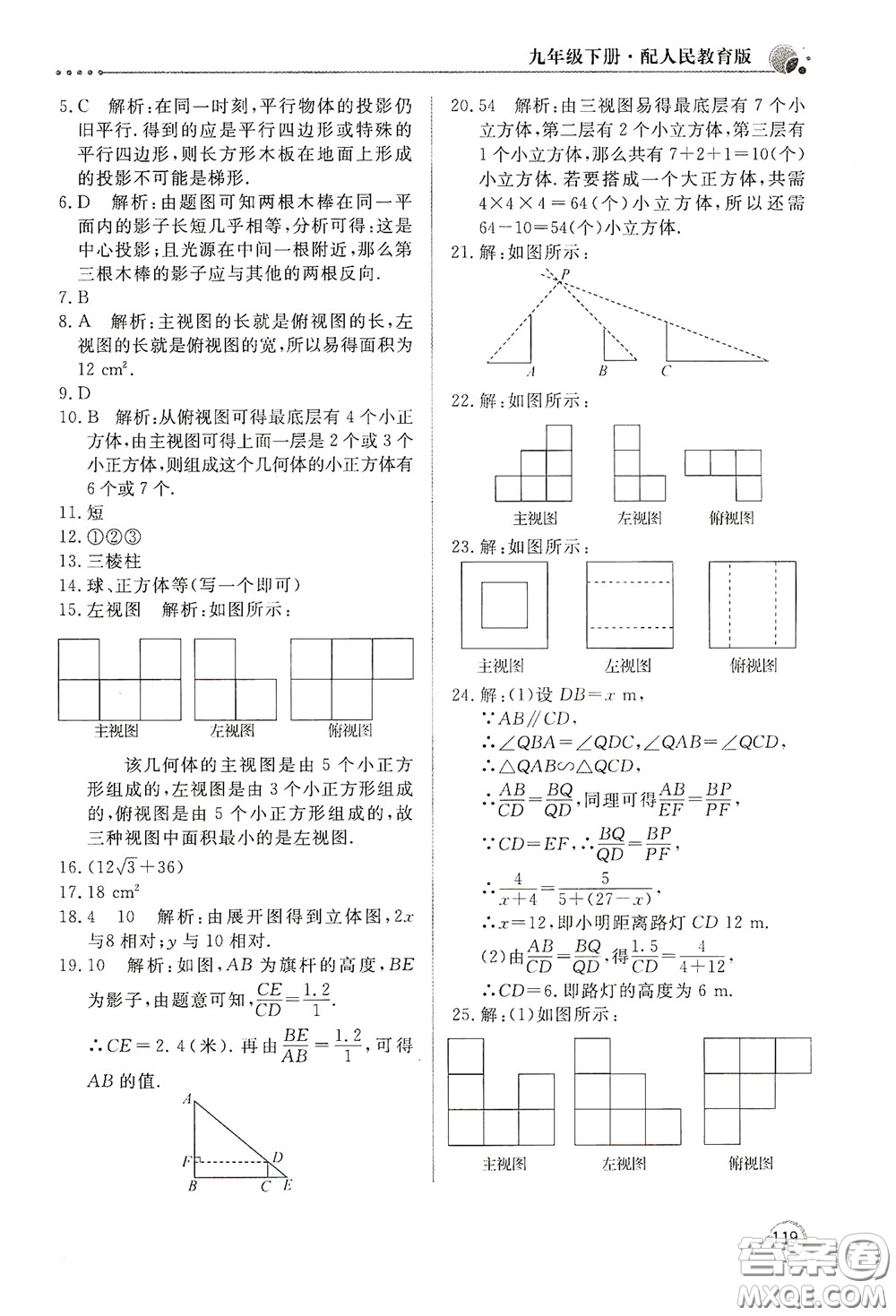 北京教育出版社2020新課堂同步訓練九年級數(shù)學下冊人民教育版答案