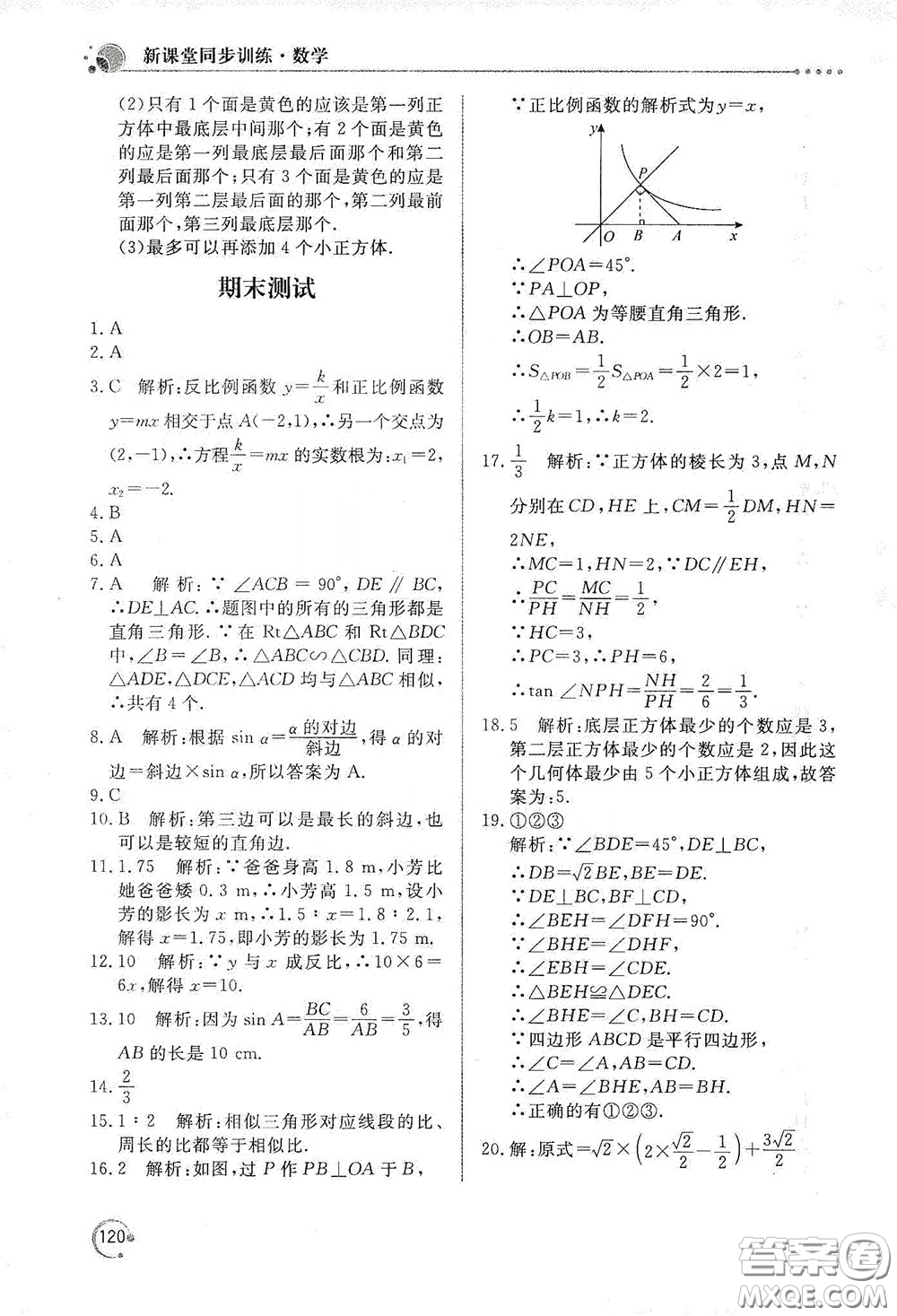 北京教育出版社2020新課堂同步訓練九年級數(shù)學下冊人民教育版答案