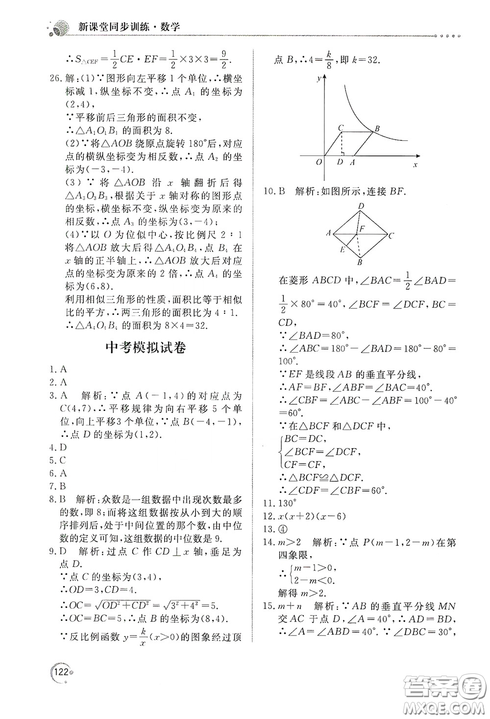 北京教育出版社2020新課堂同步訓練九年級數(shù)學下冊人民教育版答案