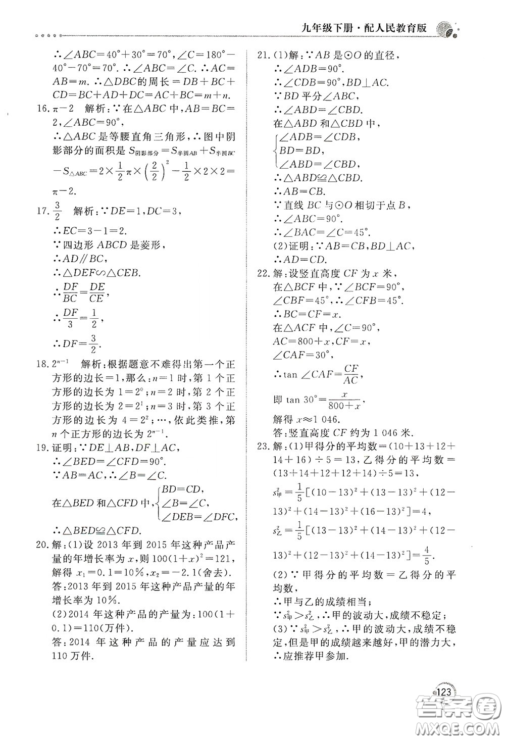 北京教育出版社2020新課堂同步訓練九年級數(shù)學下冊人民教育版答案