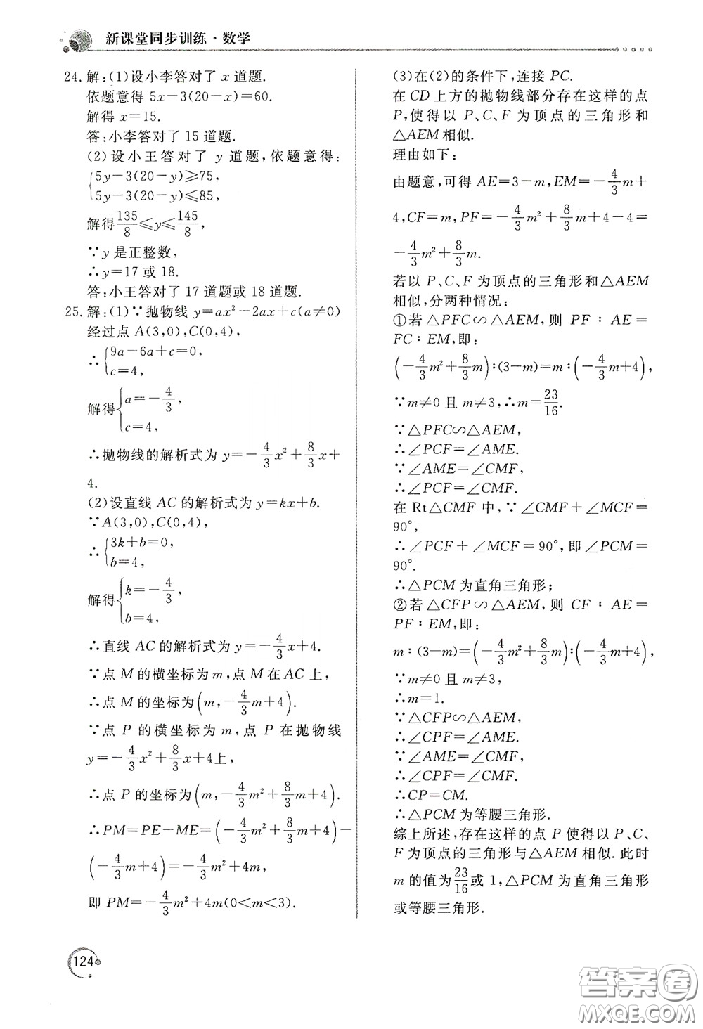 北京教育出版社2020新課堂同步訓練九年級數(shù)學下冊人民教育版答案