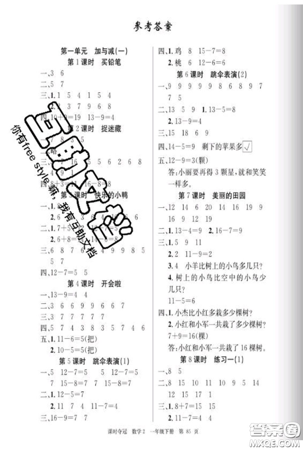 湖北科學(xué)技術(shù)出版社2020新版課時奪冠一年級數(shù)學(xué)下冊北師版答案