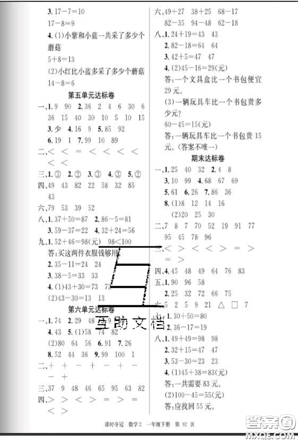 湖北科學(xué)技術(shù)出版社2020新版課時奪冠一年級數(shù)學(xué)下冊北師版答案