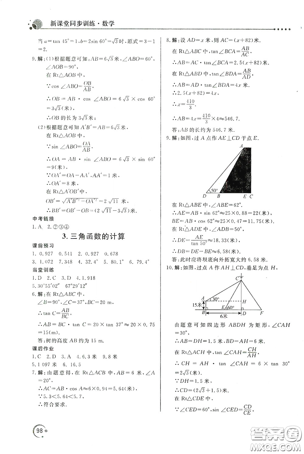 北京教育出版社2020新課堂同步訓(xùn)練九年級數(shù)學(xué)下冊北師大版答案