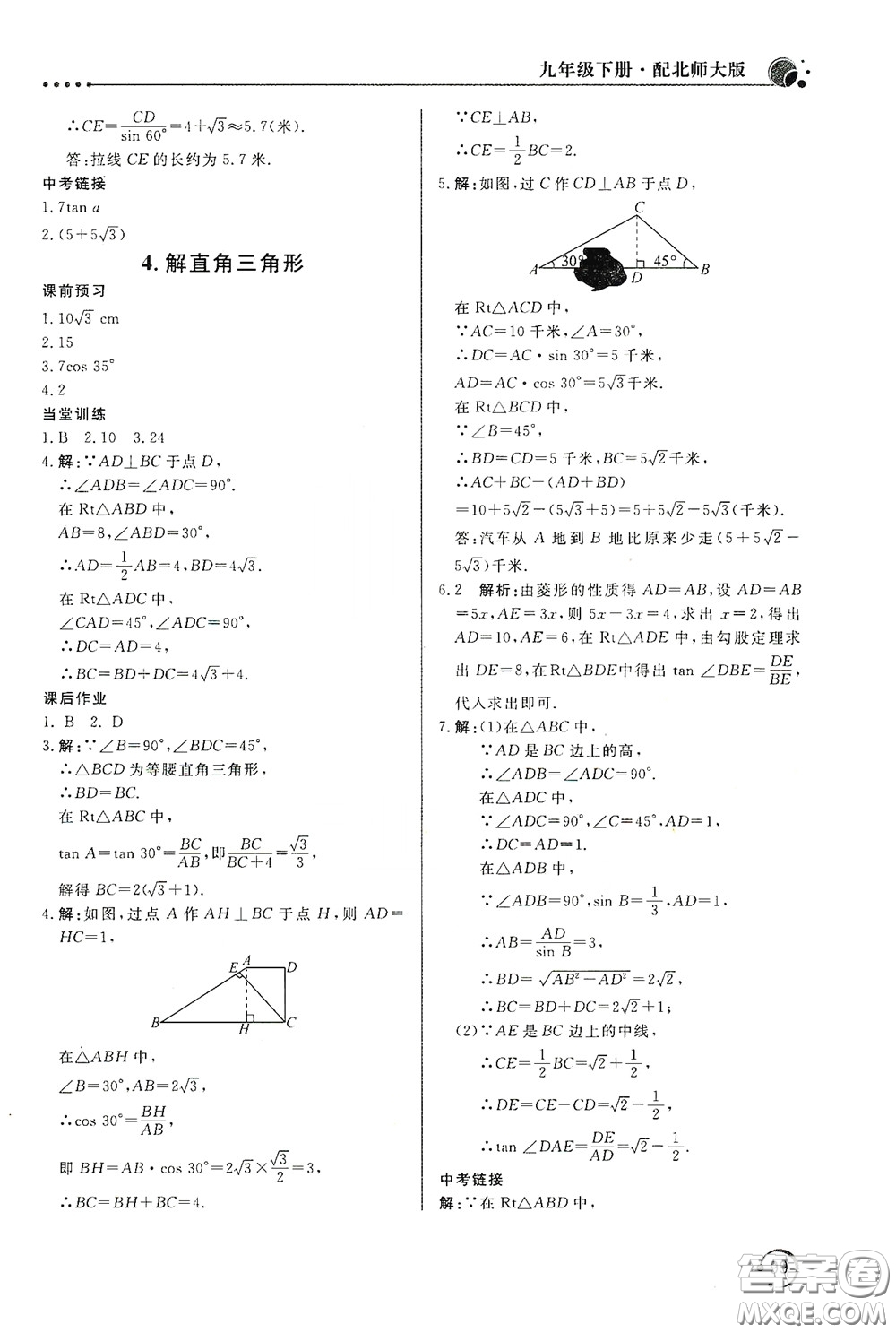 北京教育出版社2020新課堂同步訓(xùn)練九年級數(shù)學(xué)下冊北師大版答案