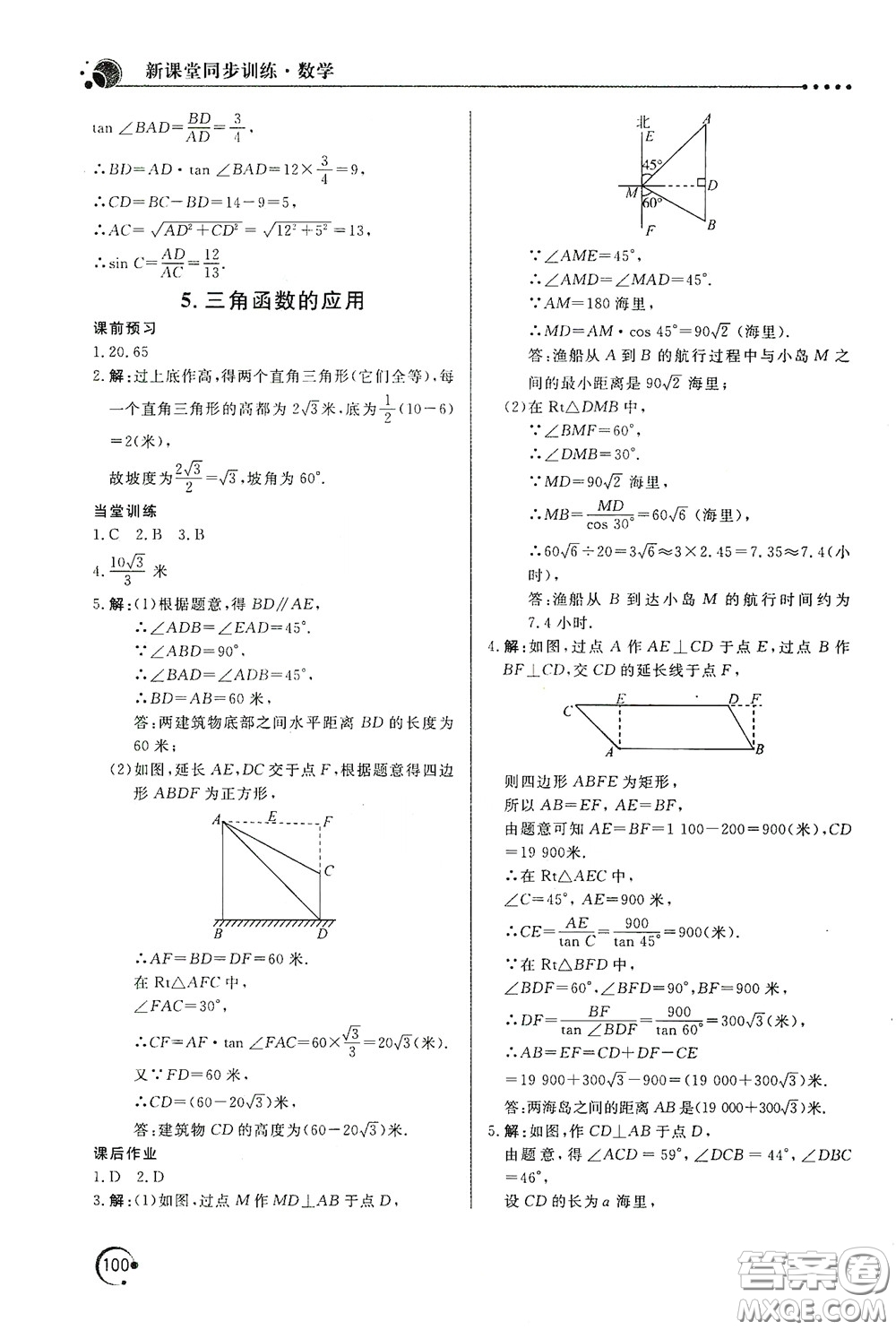 北京教育出版社2020新課堂同步訓(xùn)練九年級數(shù)學(xué)下冊北師大版答案