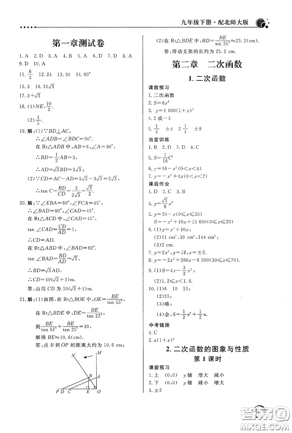 北京教育出版社2020新課堂同步訓(xùn)練九年級數(shù)學(xué)下冊北師大版答案