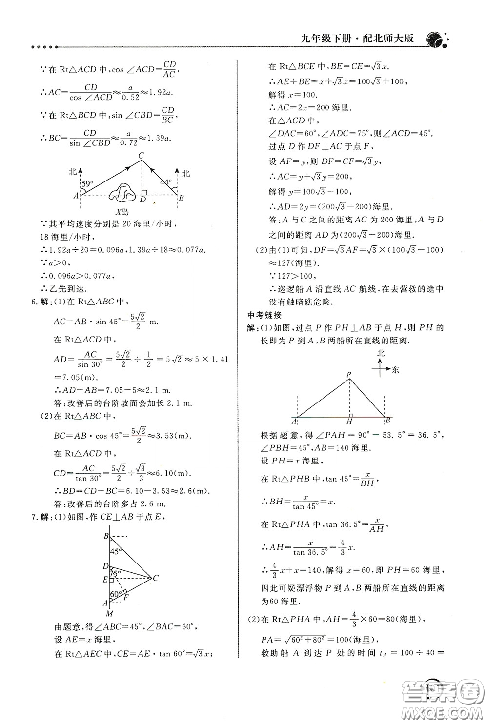 北京教育出版社2020新課堂同步訓(xùn)練九年級數(shù)學(xué)下冊北師大版答案