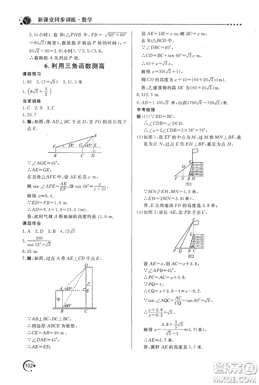 北京教育出版社2020新課堂同步訓(xùn)練九年級數(shù)學(xué)下冊北師大版答案