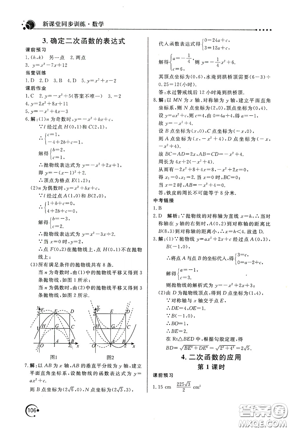 北京教育出版社2020新課堂同步訓(xùn)練九年級數(shù)學(xué)下冊北師大版答案