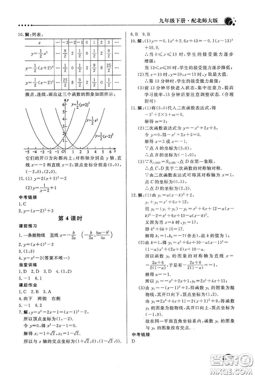 北京教育出版社2020新課堂同步訓(xùn)練九年級數(shù)學(xué)下冊北師大版答案