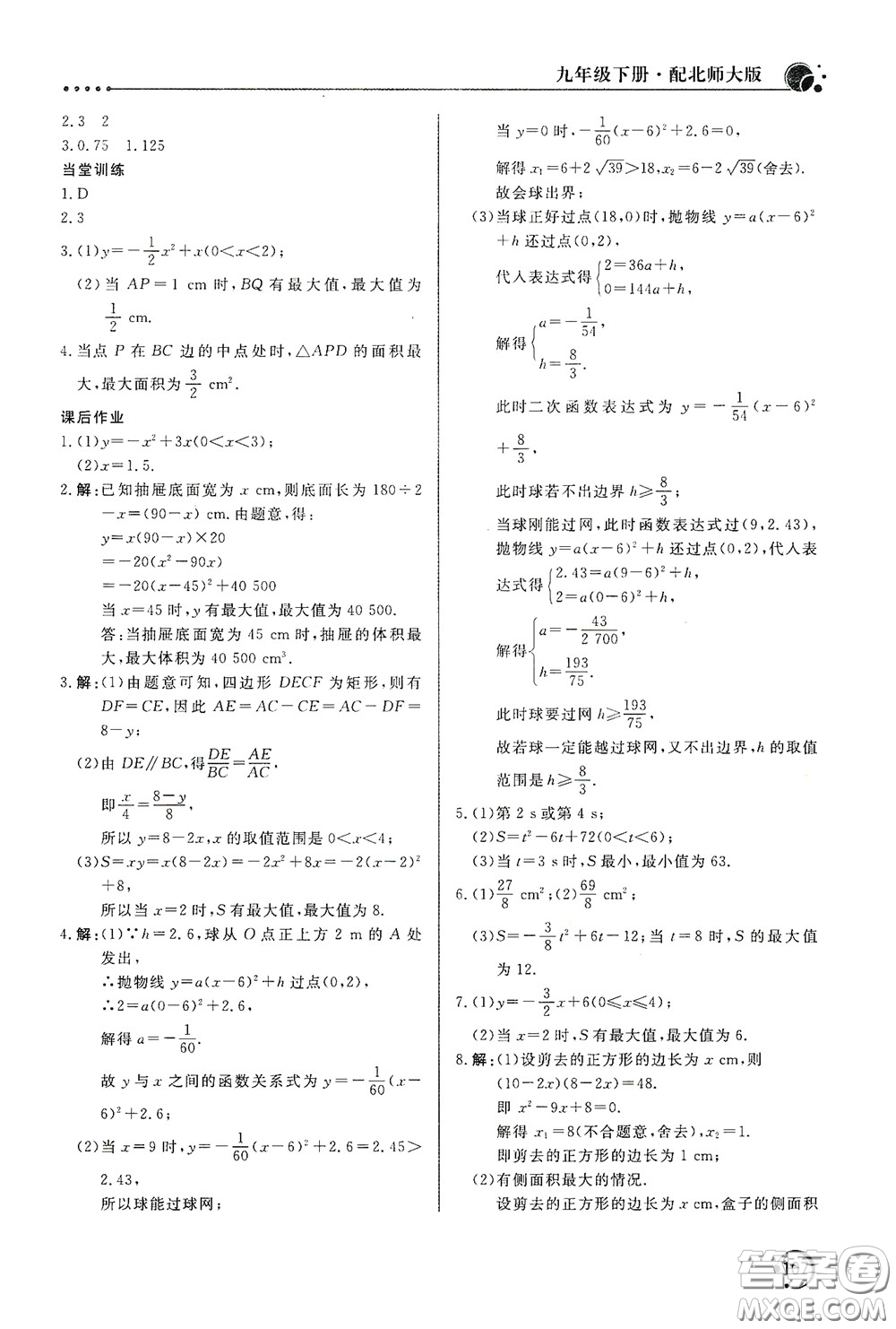 北京教育出版社2020新課堂同步訓(xùn)練九年級數(shù)學(xué)下冊北師大版答案