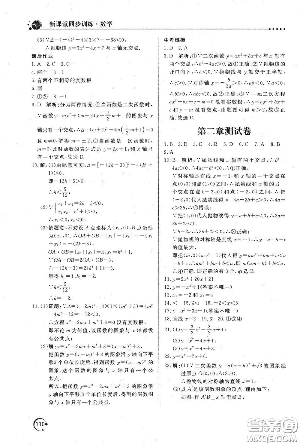 北京教育出版社2020新課堂同步訓(xùn)練九年級數(shù)學(xué)下冊北師大版答案