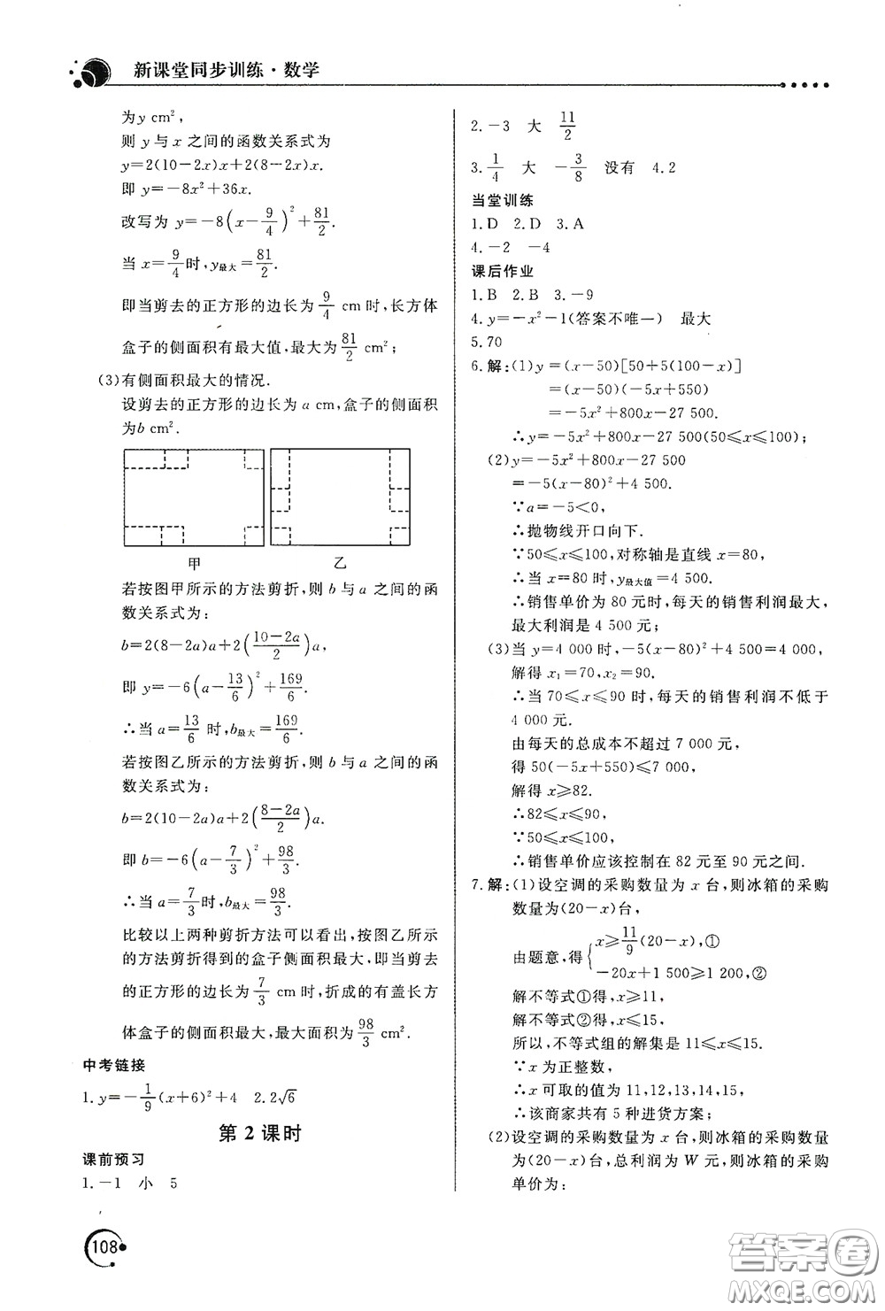 北京教育出版社2020新課堂同步訓(xùn)練九年級數(shù)學(xué)下冊北師大版答案