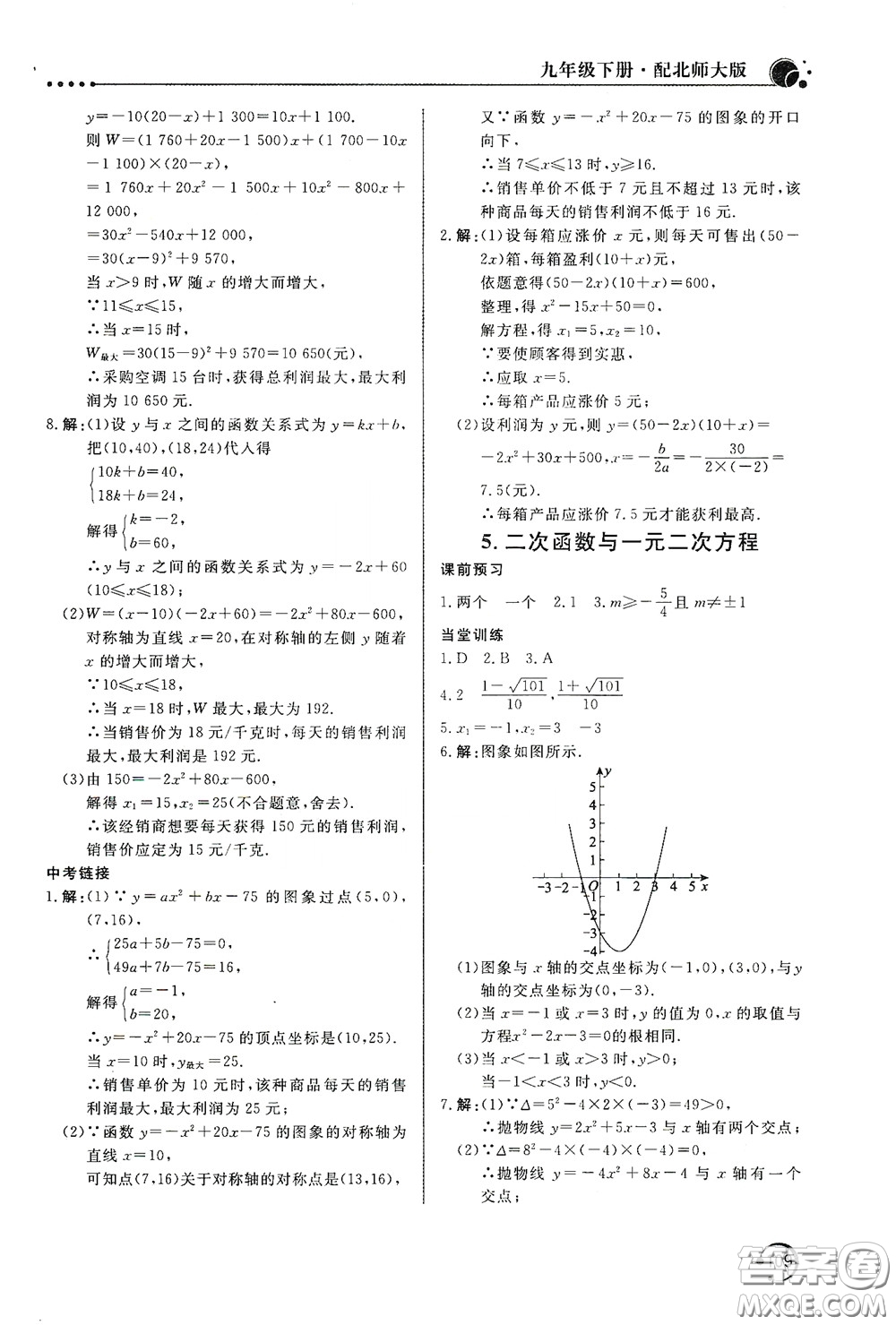 北京教育出版社2020新課堂同步訓(xùn)練九年級數(shù)學(xué)下冊北師大版答案