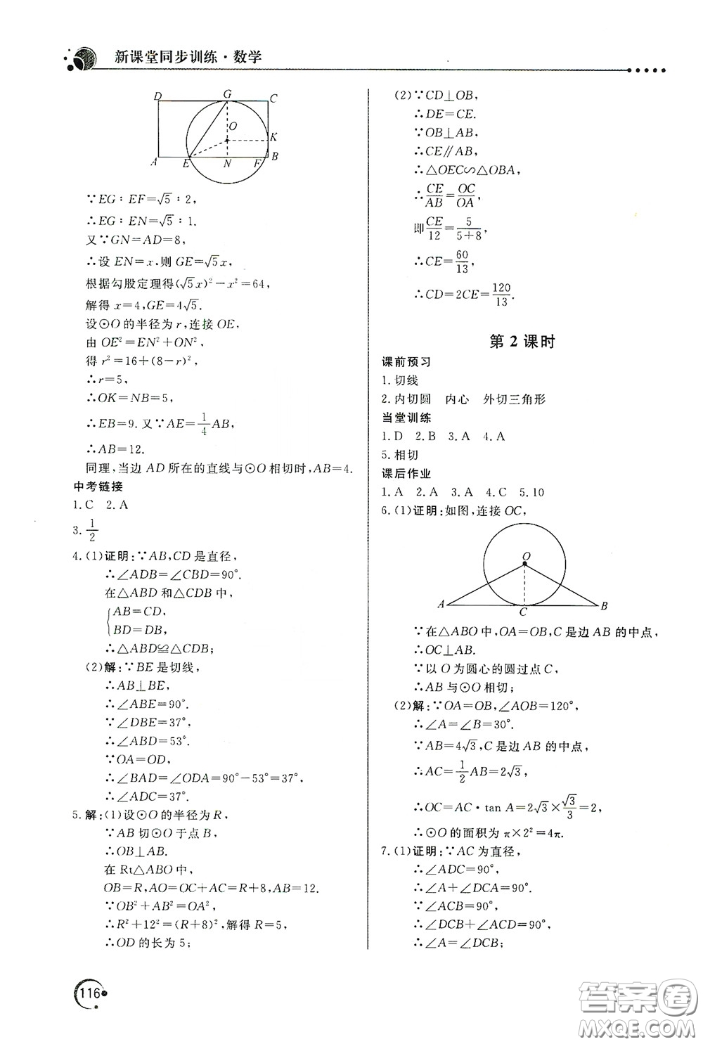 北京教育出版社2020新課堂同步訓(xùn)練九年級數(shù)學(xué)下冊北師大版答案