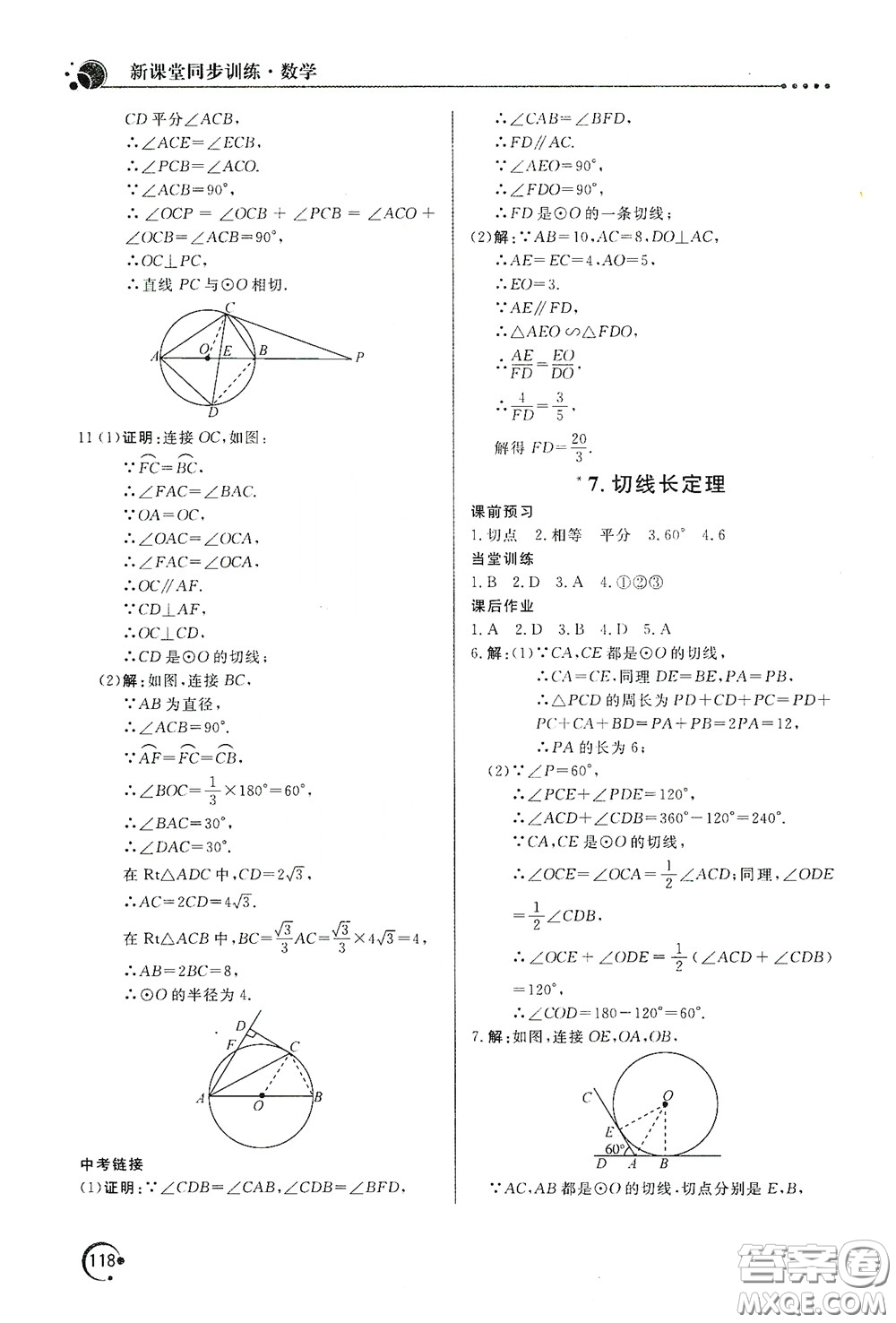 北京教育出版社2020新課堂同步訓(xùn)練九年級數(shù)學(xué)下冊北師大版答案