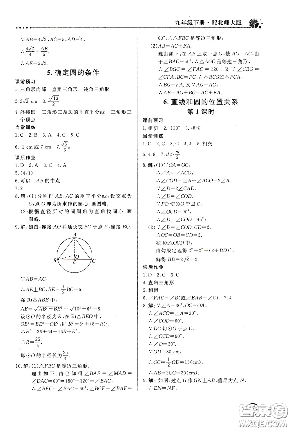 北京教育出版社2020新課堂同步訓(xùn)練九年級數(shù)學(xué)下冊北師大版答案