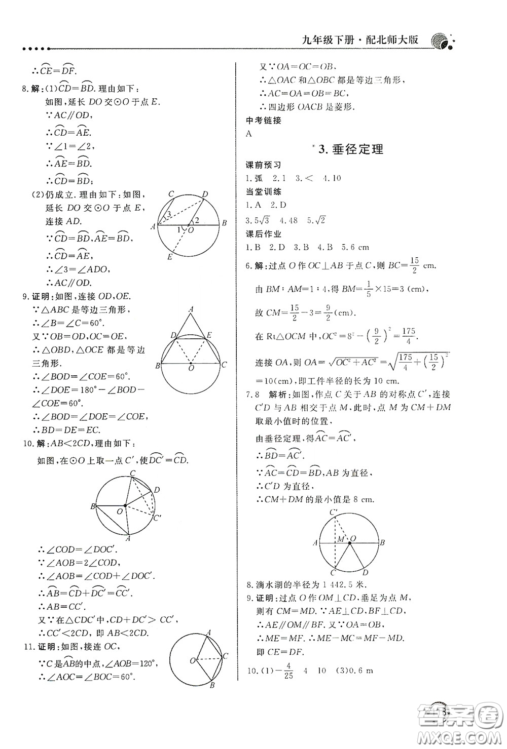 北京教育出版社2020新課堂同步訓(xùn)練九年級數(shù)學(xué)下冊北師大版答案