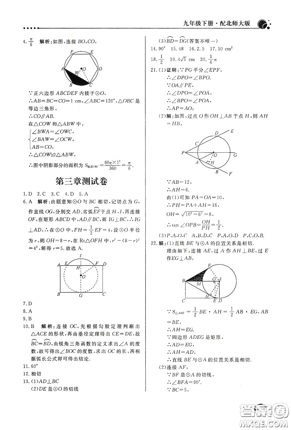 北京教育出版社2020新課堂同步訓(xùn)練九年級數(shù)學(xué)下冊北師大版答案