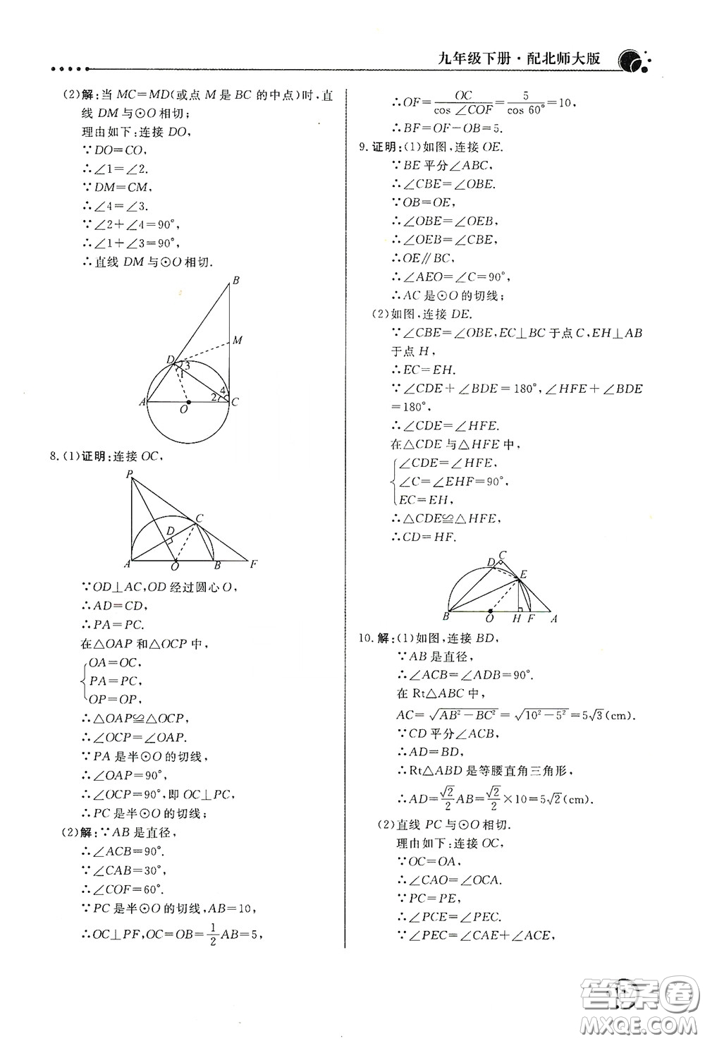 北京教育出版社2020新課堂同步訓(xùn)練九年級數(shù)學(xué)下冊北師大版答案