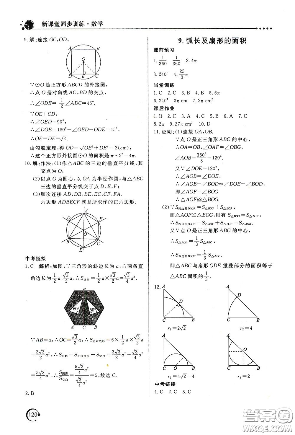 北京教育出版社2020新課堂同步訓(xùn)練九年級數(shù)學(xué)下冊北師大版答案