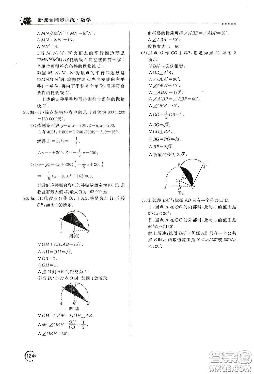 北京教育出版社2020新課堂同步訓(xùn)練九年級數(shù)學(xué)下冊北師大版答案