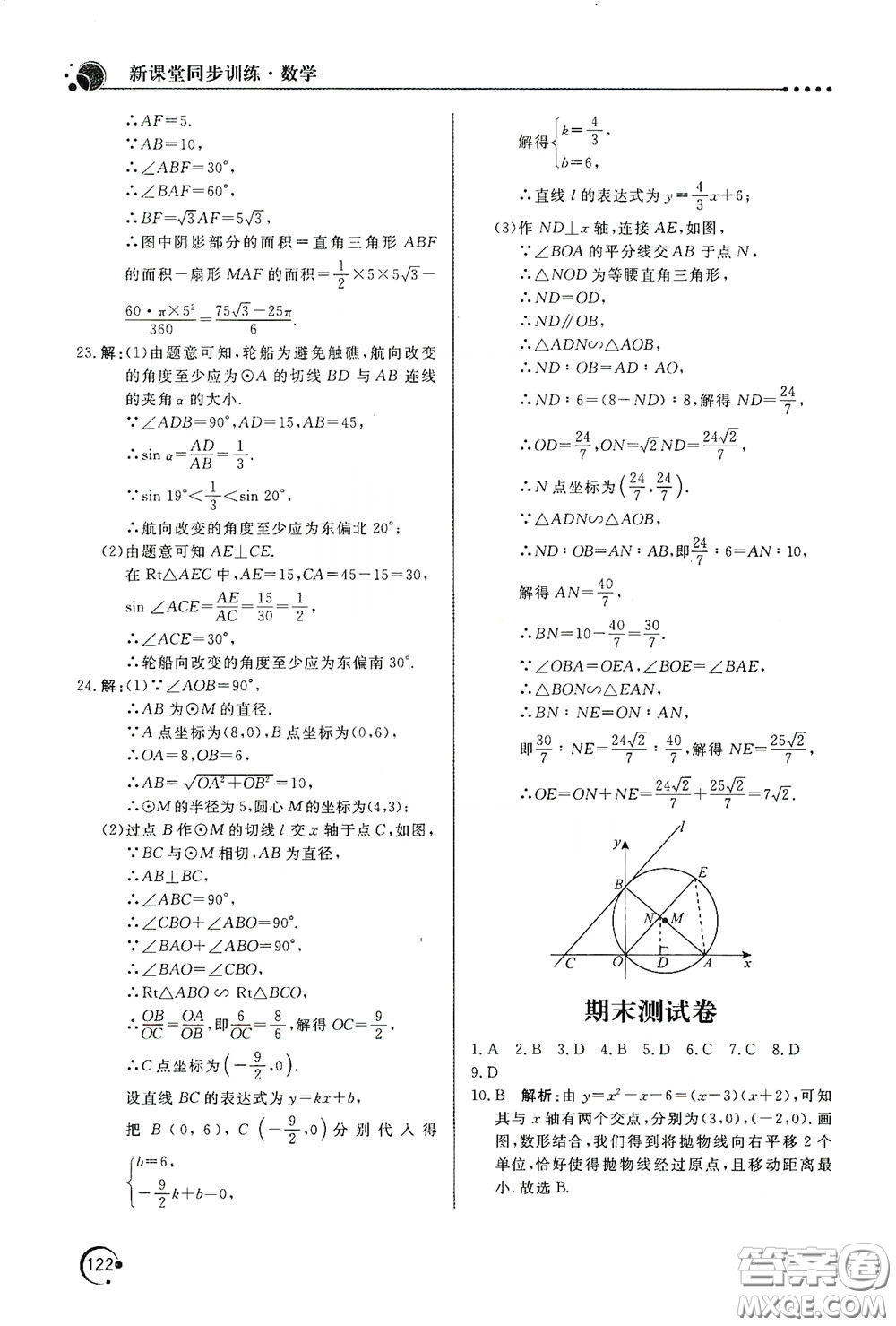 北京教育出版社2020新課堂同步訓(xùn)練九年級數(shù)學(xué)下冊北師大版答案