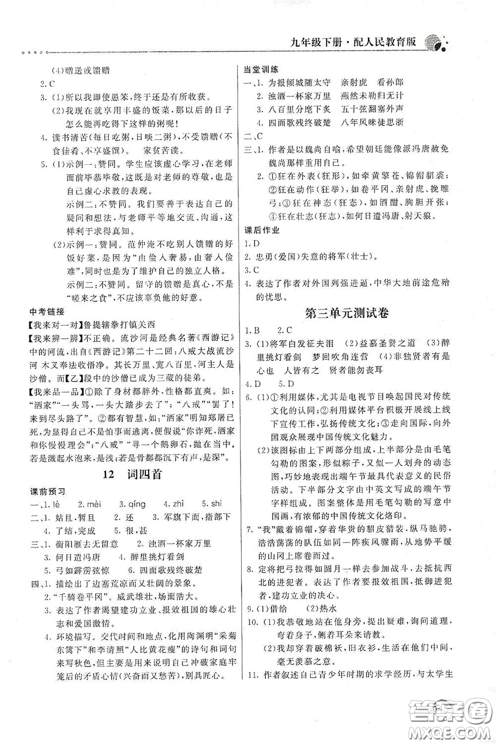 北京教育出版社2020新課堂同步訓(xùn)練九年級語文下冊人民教育版答案