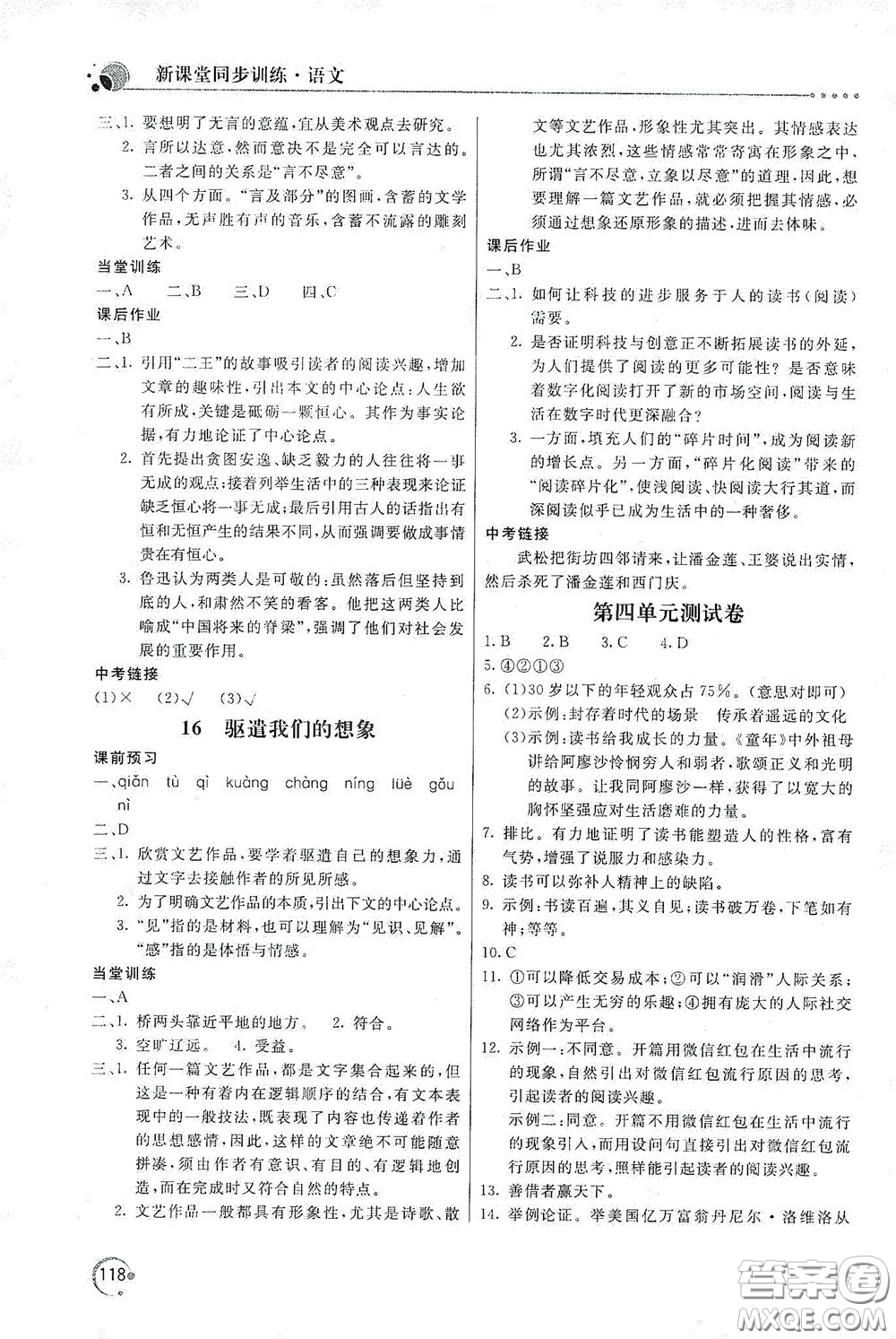 北京教育出版社2020新課堂同步訓(xùn)練九年級語文下冊人民教育版答案