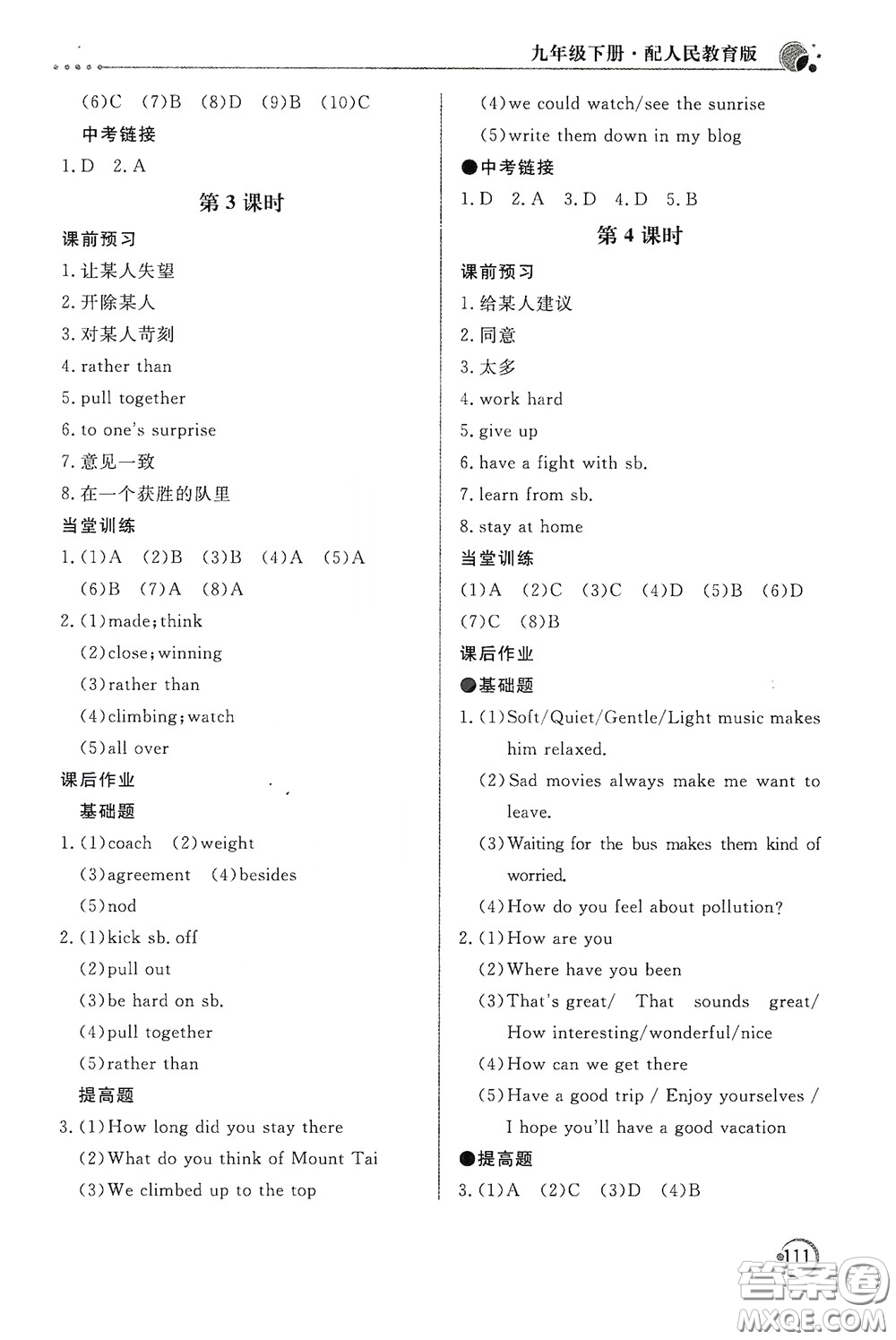 北京教育出版社2020新課堂同步訓練九年級英語下冊人民教育版答案