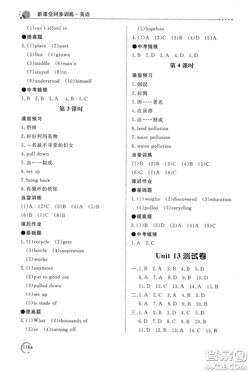 北京教育出版社2020新課堂同步訓練九年級英語下冊人民教育版答案