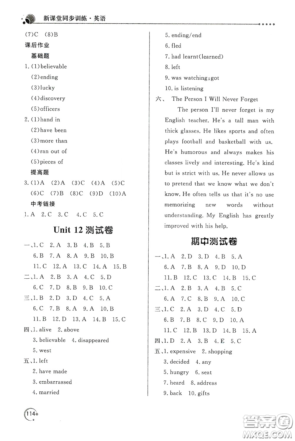 北京教育出版社2020新課堂同步訓練九年級英語下冊人民教育版答案