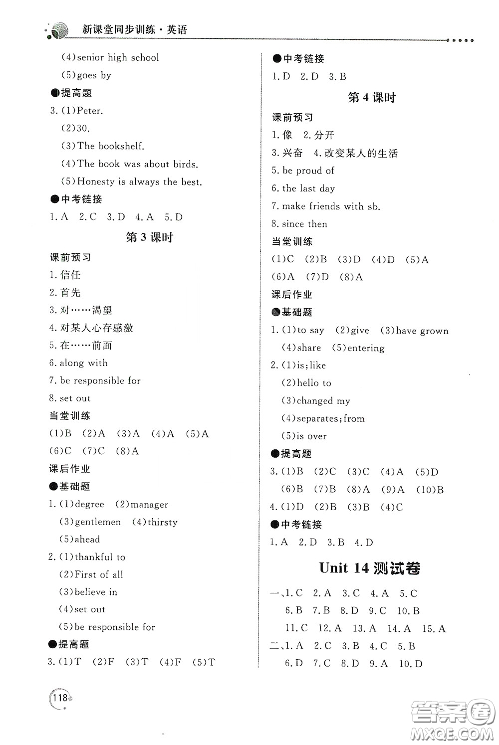 北京教育出版社2020新課堂同步訓練九年級英語下冊人民教育版答案