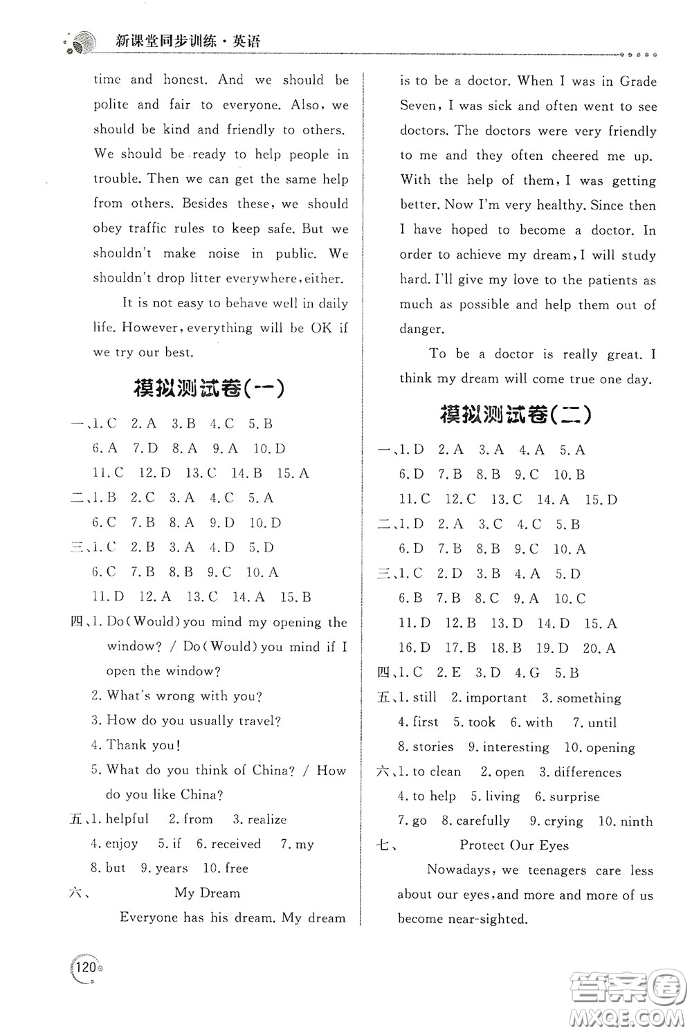 北京教育出版社2020新課堂同步訓練九年級英語下冊人民教育版答案