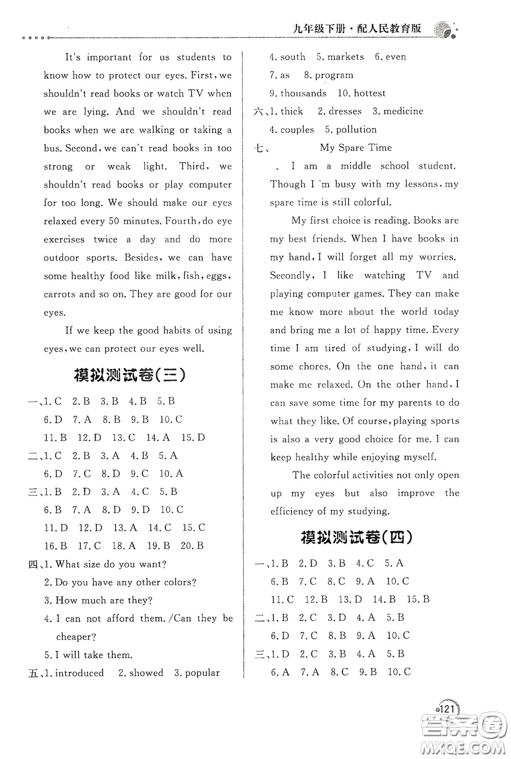 北京教育出版社2020新課堂同步訓練九年級英語下冊人民教育版答案