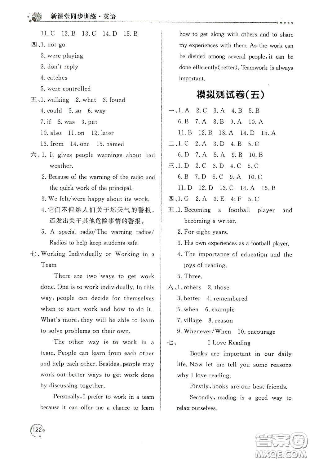 北京教育出版社2020新課堂同步訓練九年級英語下冊人民教育版答案